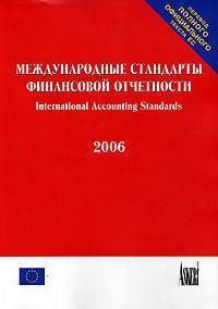 Купити Международные стандарты финансовой отчетности Колектив авторів