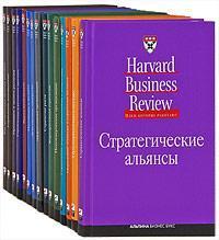 Купить Библиотека Гарвардской бизнес-школы (комплект из 15 книг) Коллектив авторов