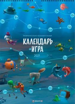 Купить Календарь-игра на 2021 год Илья Калимулин