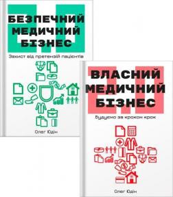 Купити Комплект книг про медичну практику Олега Юдіна Олег Юдін