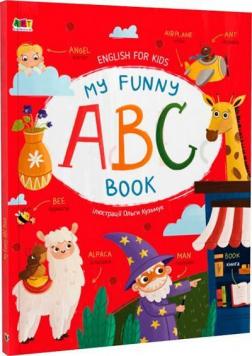 Купити My Funny ABC Book Н.М. Коваль