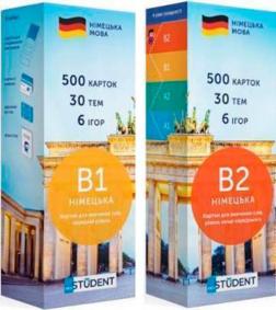 Купити Комплект карток "Німецька для рівнів В1-В2 " Колектив авторів