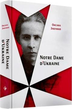 Купить Notre Dame d’Ukraine: Українка в конфлікті міфологій Оксана Забужко