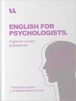 Купити English for Psychologist. English for the best professionals Колектив авторів