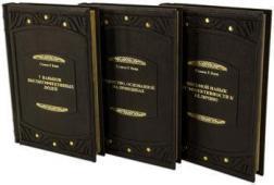Купить Подарок лидеру. В 3-х томах (Подарочное издание в кожаной обложке) Стивен Кови