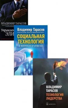 Купить Комлект "Лучшие книги Владимира Тарасова" Владимир Тарасов
