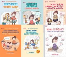 Купить Комплект лінивої мами (з 6 книг) Анна Быкова
