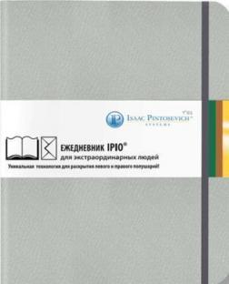 Купить Ежедневник IPIO (Бежевый) Ицхак Пинтосевич