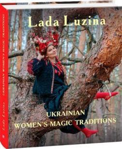 Купити Ukrainian Womens Magic Traditions Лада Лузіна