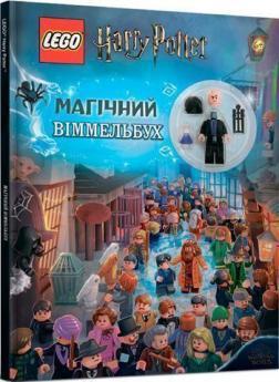 Купити LEGO® Harry Potter™. Магічний віммельбух Колектив авторів