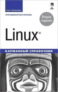 Купити Linux. Карманный справочник. 2-е издание Скотт Граннеман