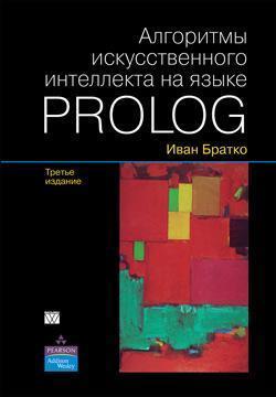 Купити Алгоритмы искусственного интеллекта на языке PROLOG. 3-е издание Іван Братко