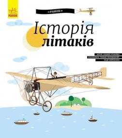 Купити Історія літаків Олдріх Ружичка