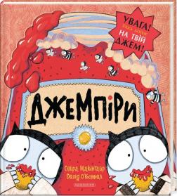 Купить Джемпіри Сейра Макинтайр, Дэвид О'Коннел