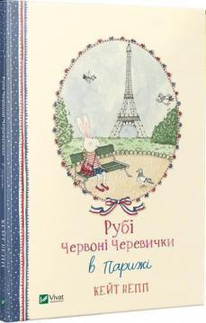 Купити Рубі Червоні Черевички в Парижі Кейт Непп