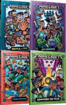 Купити Комплект "4 книги Майнкрафт (Minecraft)" Нік Еліопулос