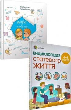 Купити Комплект книг про секс для малечі Ізабель Фужер, Юлія Ярмоленко