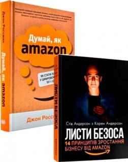 Купити Комплект "Думай, як Amazon" Джон Россман, Стів Андерсон, Карен Андерсон