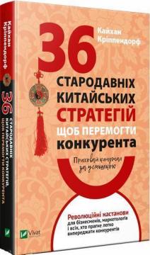 Купити Приховай кинджал за усмішкою. 36 стародавніх китайських стратегій, щоб перемогти суперника Кайхан Криппендорф