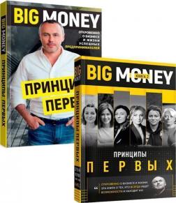 Купить Комплект "Big Money. Книги 1 и 2" Тимур Ворона, Евгений Черняк
