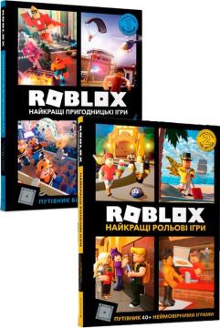 Купити Компект "Roblox. Найкращі ігри" Крейг Джеллі, Алекс Вїлтшир