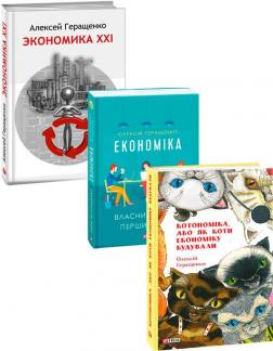 Купити Комплект книг Олексія Геращенка Олексій Геращенко