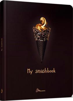 Купить My Smash Book 18 Наталия Шерстюк
