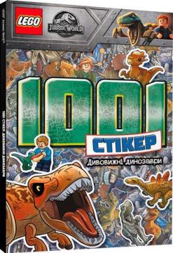 Купить LEGO® Дивовижні динозаври. 1001 стікер Коллектив авторов