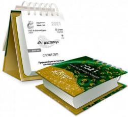 Купити Календар-практикум 2021 (українською) Колектив авторів