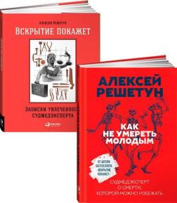 Купити Комплект книг Алексея Решетуна Олексій Решетун