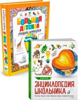 Купити Комплект детских энциклопедий Колектив авторів