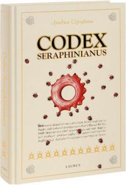 Купити Codex Seraphinianus Луїджі Серафіні