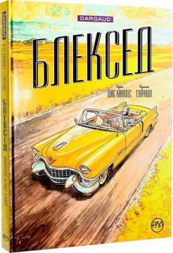 Купити Блексед. Амарилло та інші історії. Книга 3 Хуан Діас Каналес