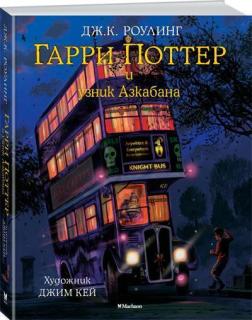 Купити Гарри Поттер и узник Азкабана (с цветными иллюстрациями) Джоан Роулінг