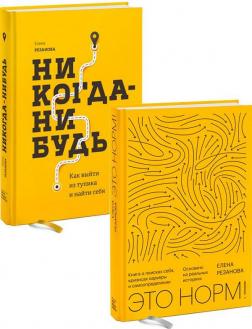 Купить Комплект книг Елены Резановой Елена Резанова