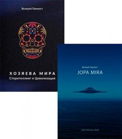 Купити Комплект книг Валерия Примоста Валерій Примост