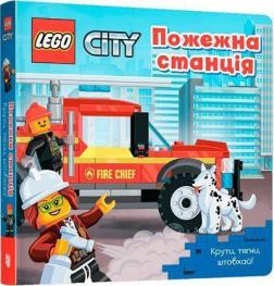 Купити LEGO® City. Пожежна станція. Крути, тягни, штовхай! Колектив авторів