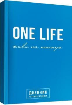 Купити One Life: живи на полную. Дневник путешественника Артемій Сурін