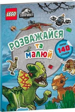 Купить LEGO® Jurassic World™ Розважайся та малюй. Книжка зі стікерами Коллектив авторов
