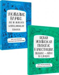 Купить Комплект візуалізованих довідників з української мови Марина Коновалова