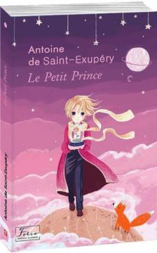 Купити Le Petit Prince Антуан де Сент-Екзюпері