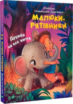 Купити Малюки-рятівники. Дружба на все життя Агнєшка Ножінська-Дем'янюк