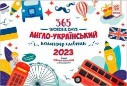 Купити Англо-Український календар-словник 2023 + адвент-календар Колектив авторів