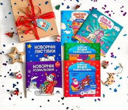 Купити Комплект "Winter Fun Box" Колектив авторів