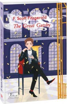 Купити The Great Gatsby Френсіс Скотт Фіцджеральд