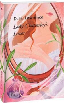 Купити Lady Chatterley’s Lover Девід Герберт Лоуренс