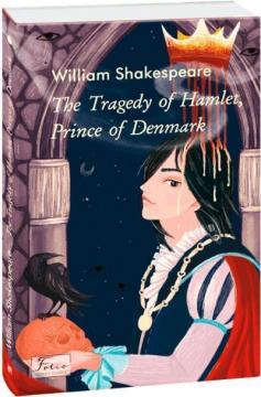Купити The Tragedy of Hamlet, Prince of Denmark Вільям Шекспір