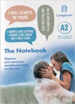Купить The Notebook (A2). Журнал для вивчення англійської мови по фільмах Коллектив авторов