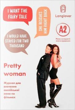Купить Pretty Woman (A2). Журнал для вивчення англійської мови по фільмах Коллектив авторов