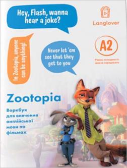 Купити Zootopia (A2). Журнал для вивчення англійської мови по мультфільмах Колектив авторів